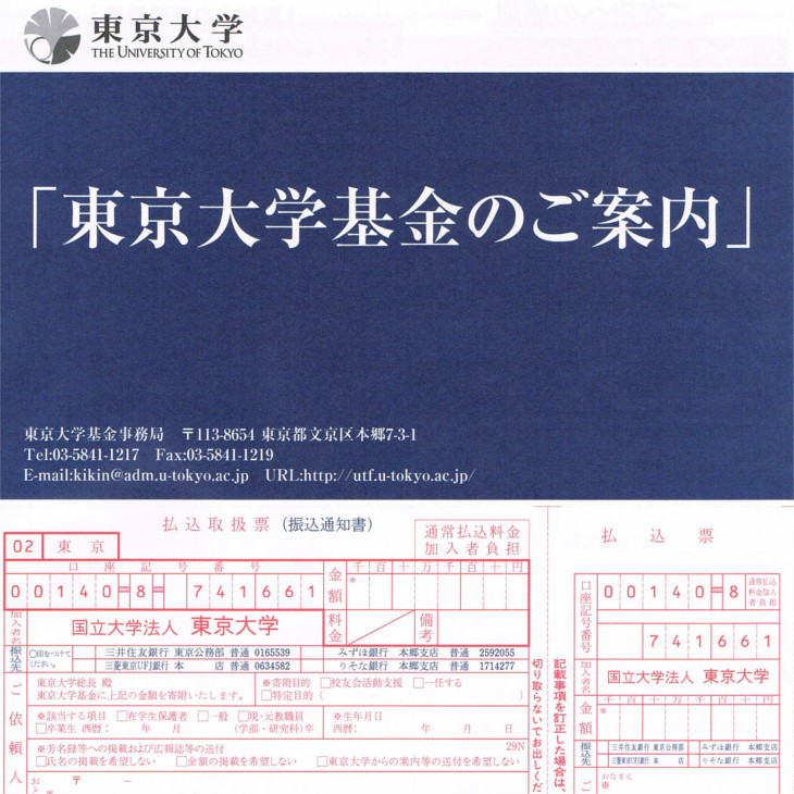 本当に東大生 自称東大生を学生証無し卒業生カード無しでも見破る方法 東京大学卒業生カード