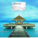 ダイナースクラブカードの審査からカードを受け取るまでの流れ