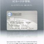 ダイナースクラブICカードへの切り替え通知が到着
